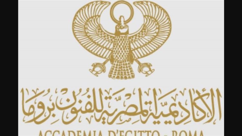 اكاديميه الفنون بروما