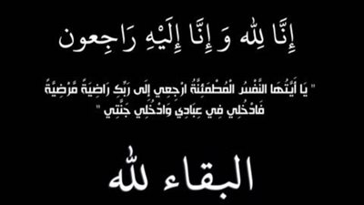 عزاء واجب للكاتب الصحفي محمود المملوك   