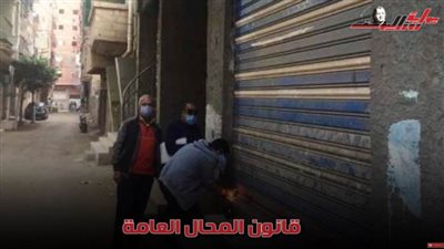 أبرز المعلومات عن قانون المحال العامة