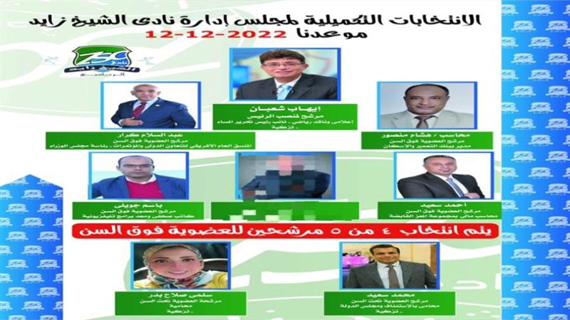 قائمة إيهاب شعبان