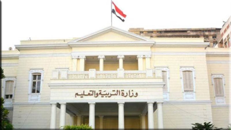 وزارة التربية والتعليم