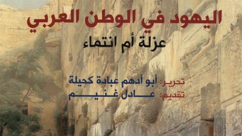 كتاب اليهود في الوطن