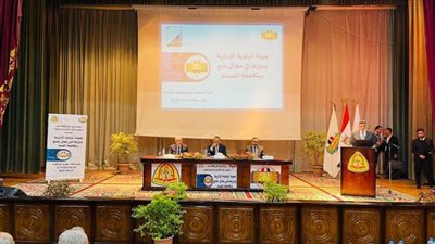 جامعة الزقازيق تستضيف الندوة التوعوية بمناسبة اليوم العالمي لمكافحة الفساد