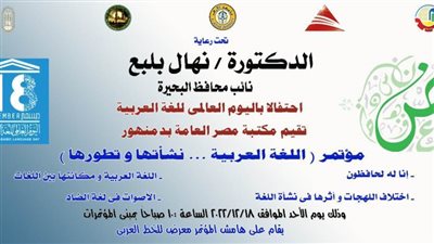 الأحد المقبل.. احتفالية بمكتبه دمنهور بعنوان 