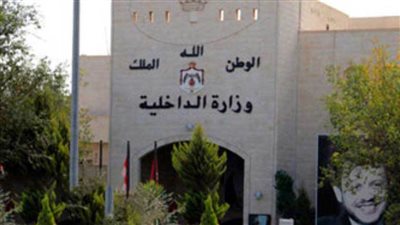 الداخلية الأردنية: الحكومة تعي صعوبة المعيشة ونحترم حق التعبير السلمي 