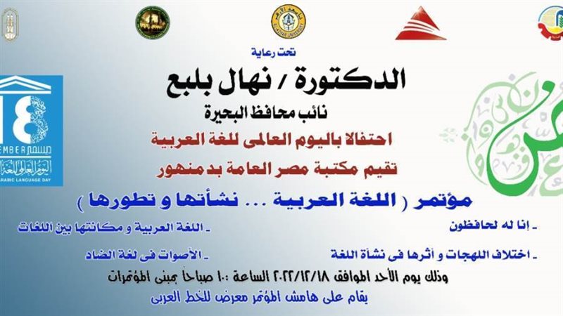 احتفالية بمكتبه دمنهور