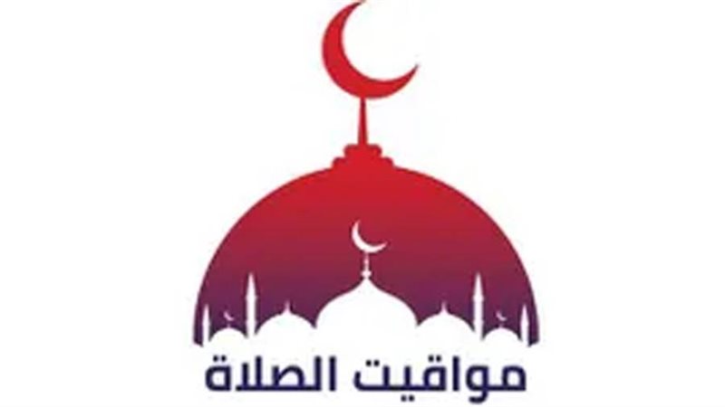 مواقيت الصلاة