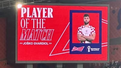 الكرواتي جفارديول يفوز بجائزة أفضل لاعب في مباراة المغرب بكأس العالم