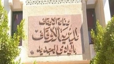 الجمعة المقبلة.. الأوقاف تفتتح مسجدين بالوادي الجديد 