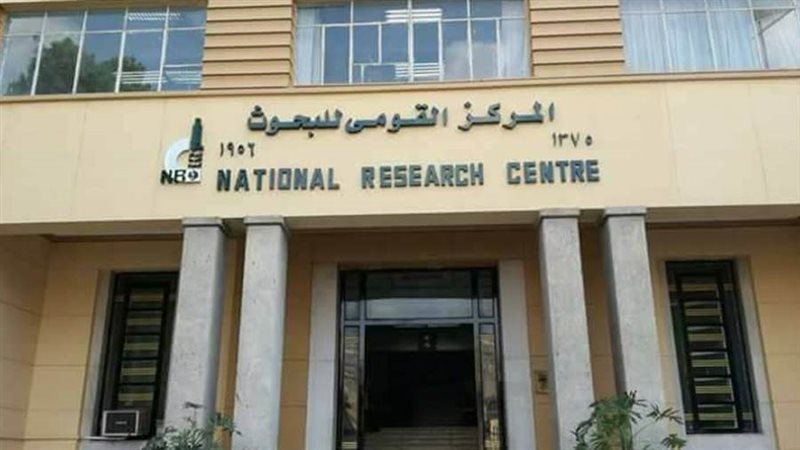 المركز القومي للبحوث