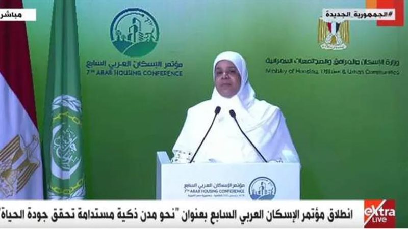 مؤتمر الإسكان العربي