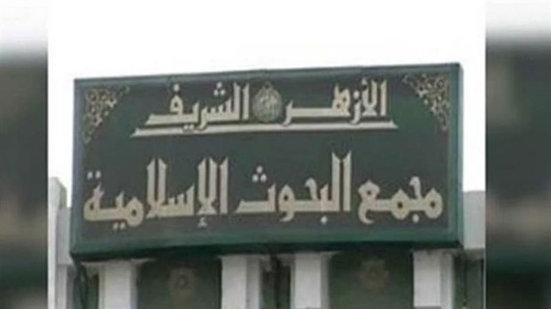 البحوث الإسلامية