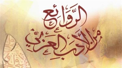 «الروائع من الأدب» فى إصدار جديد عن المجلس الأعلى للثقافة 