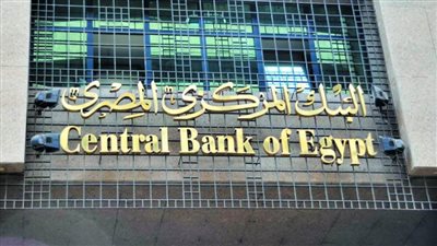 عاجل.. لجنة السياسة النقدية بالبنك المركزي توضح أسباب رفع أسعار الفائدة 