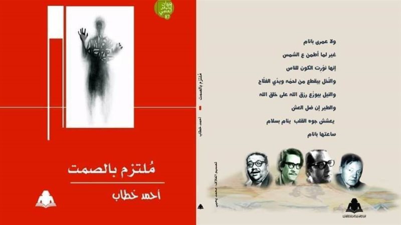 ديوان أية الصمت