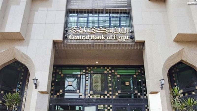 البنك المركزي المصري