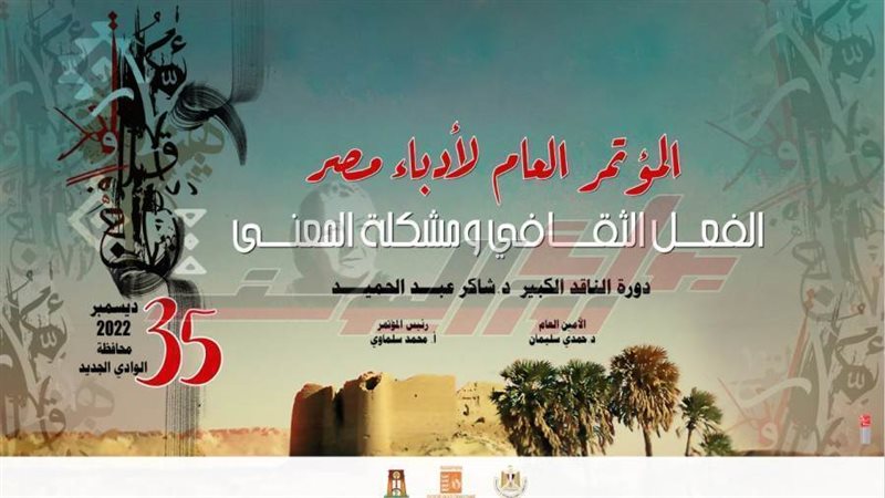 المؤتمر العام لأدباء