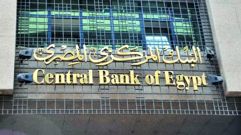 البنك المركزي المصري