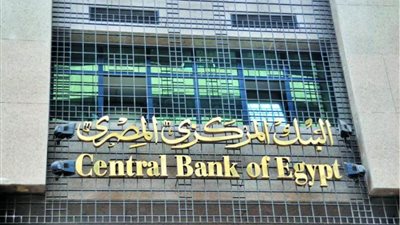 عاجل| حقيقة إصدار البنك المركزي تعليمات بوقف توفير التمويلات اللازمة لاستيراد عدد من السلع 