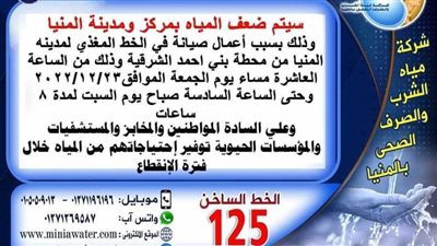 لمدة 8 ساعات.. ضعف مياه الشرب لصيانة الخط المغذي لمدينة المنيا 