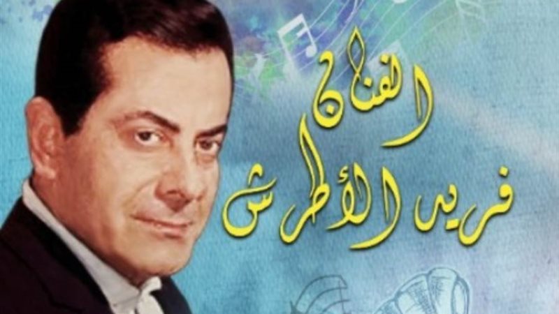 صالون أوبرا دمنهور