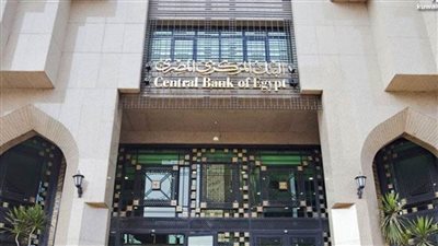 قرار عاجل من البنك المركزي يستمر العمل به حتى نهاية مارس 2023