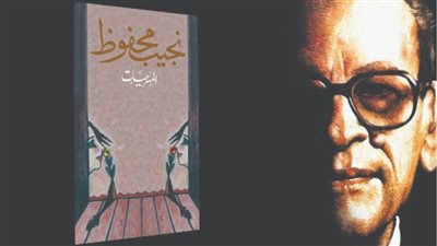 «مسرح نجيب محفوظ» في ندوة بقصر ثقافة الجيزة.. الأربعاء