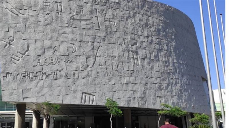 مكتبة الإسكندرية