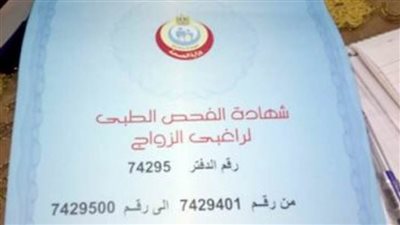 تخصيص 20 منفذًا لفحص راغبي الزواج مجانًا بالقليوبية 