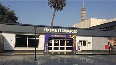 سينما الهناجر تستضيف اللقاء الثامن لسلسلة 