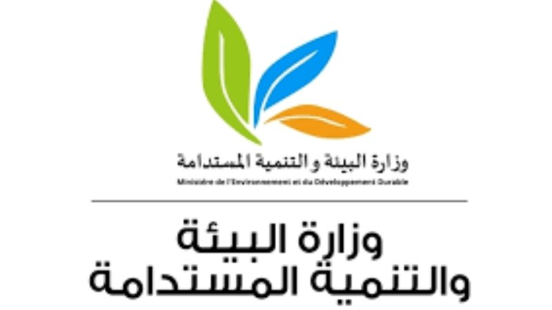 وزارة البيئة التونسية