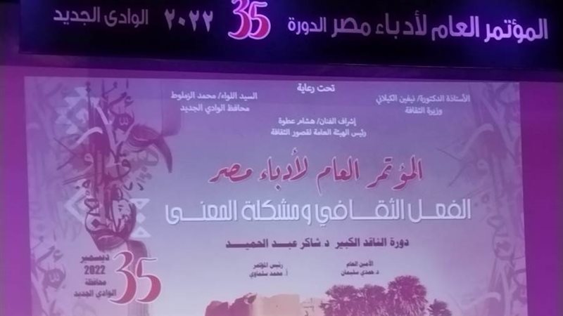 مؤتمر أدباء مصر
