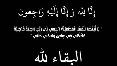 عزاء واجب للكاتب الصحفي رامي فيصل