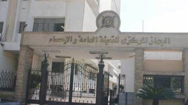 الجهاز المركزي للتعبئة