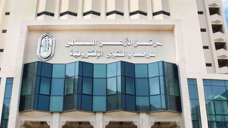 مرصد الأزهر