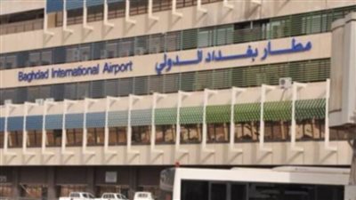 مطار بغداد الدولي ينفي ما تردد عن توقف الحركة الجوية