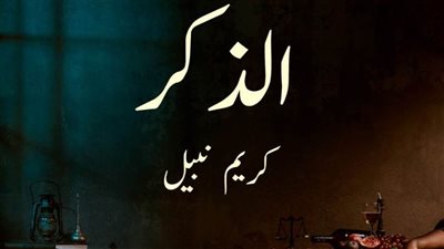 «قاعة الباب» تحتضن فوتوغرافيا كريم نبيل ومعرضه 