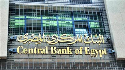 البنك المركزي: عطلة بالبنوك الأحد المقبل بمناسبة عيد الميلاد المجيد