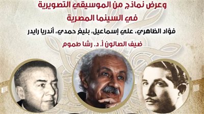 سينما الهناجر ونماذج الموسيقى التصويرية بالسينما المصرية