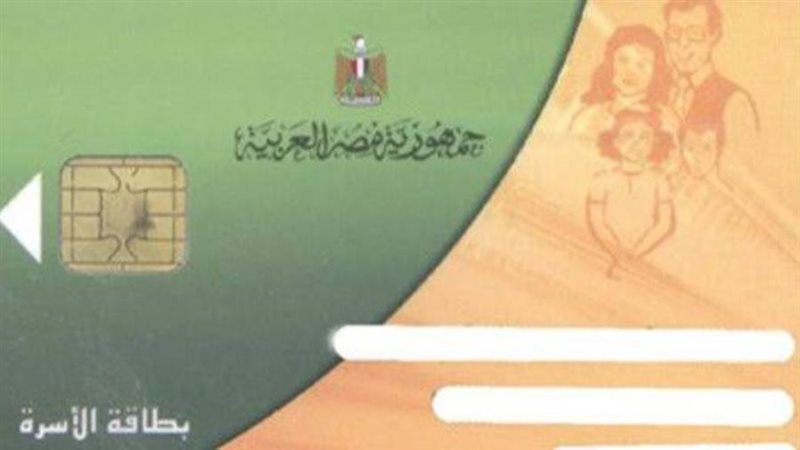بطاقة تموين -أرشيفية