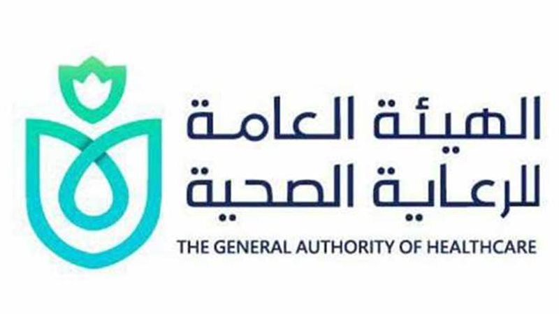 الهيئة العامة للرعاية