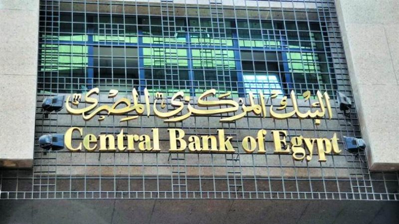 البنك المركزي المصري