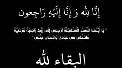عزاء واجب للكاتب الصحفي أحمد الصبيحي   