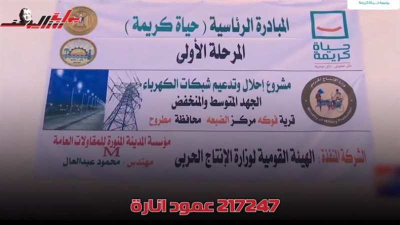 مبادرة حياة كريمة