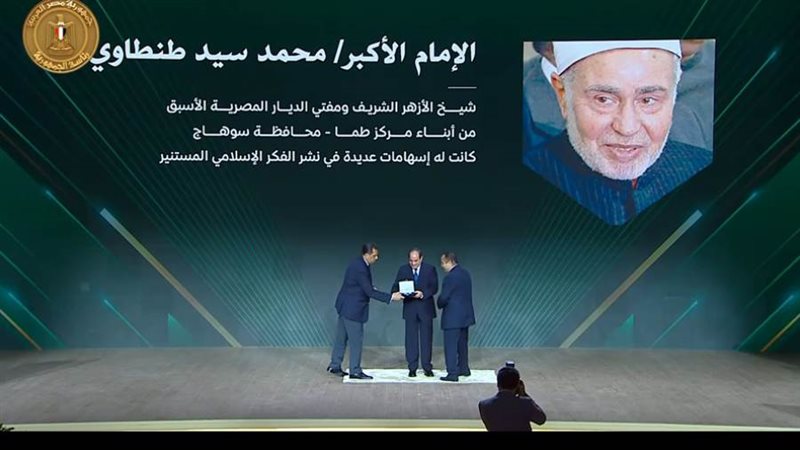 الرئيس السيسي يكرم