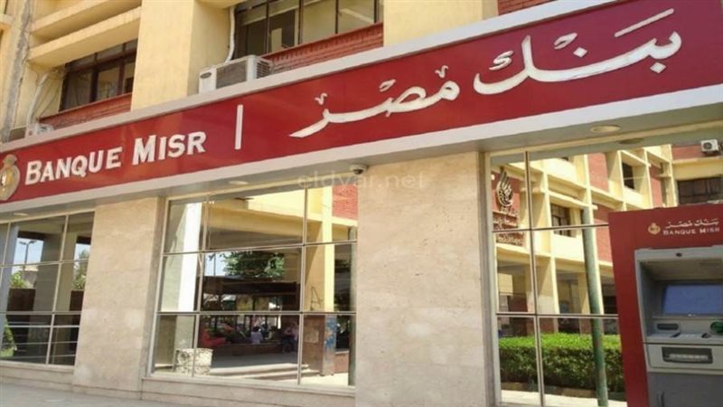 بنك مصر