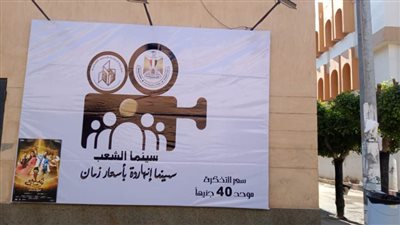 قصر ثقافة العريش يبدأ عروض «سينما الشعب» لأهالي سيناء