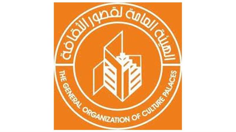 الهيئة العامة لقصور