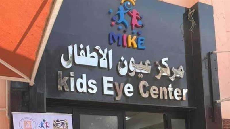 مركز عيون الأطفال