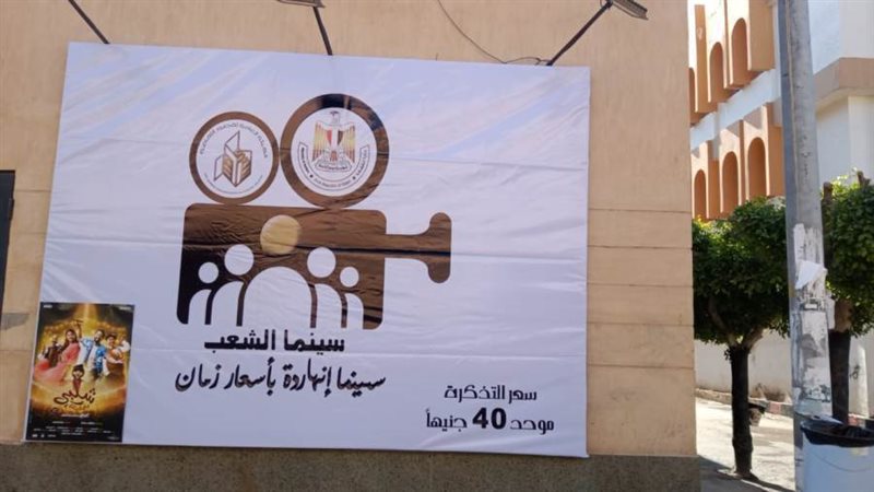 سينما الشعب